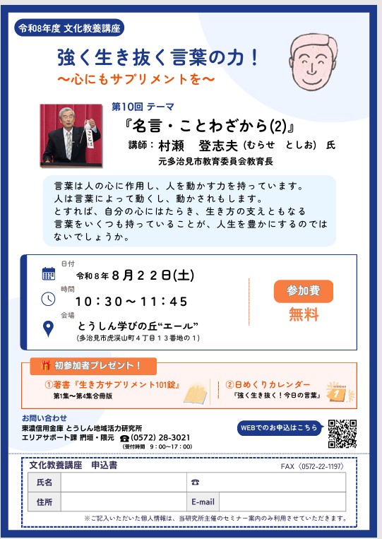多治見市エール講座