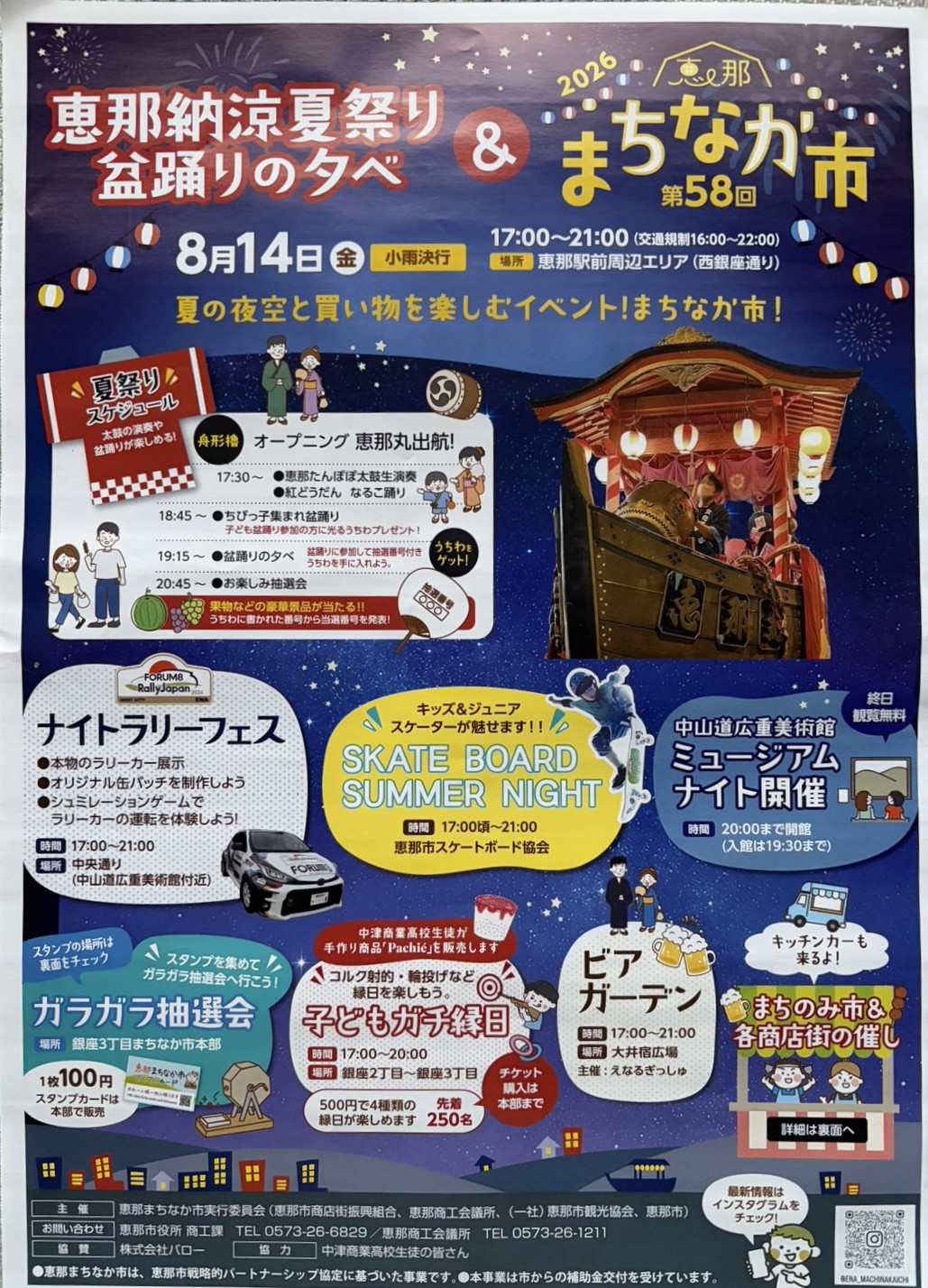 恵那市後半まつり