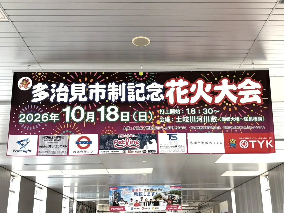 多治見市花火桟敷