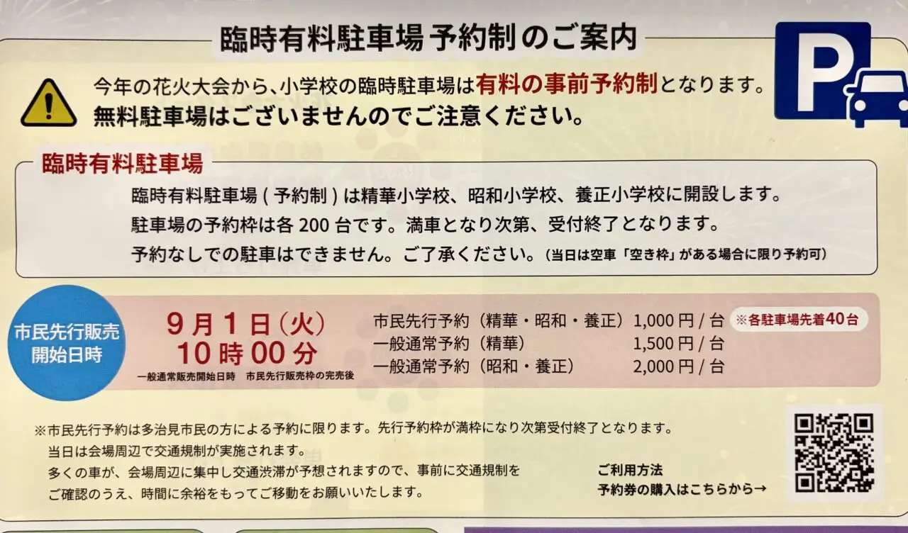 多治見市花火桟敷