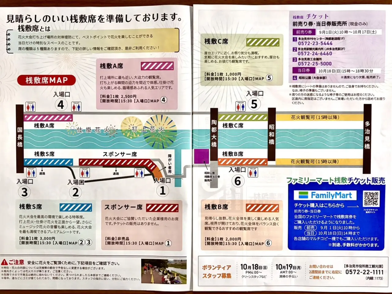 多治見市花火桟敷