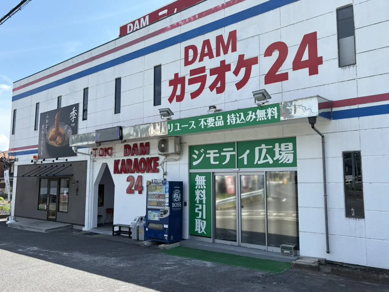 土岐市ジモティ広場