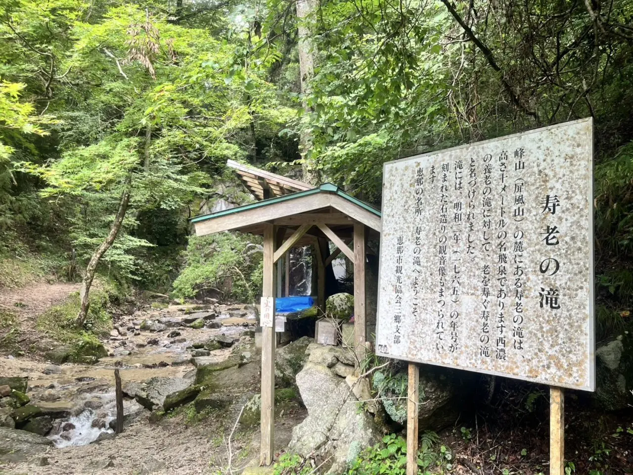 恵那市寿老の滝