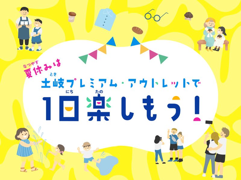 土岐市アウトレットセール