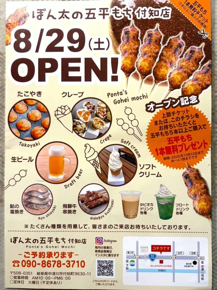 中津川市ぽん太