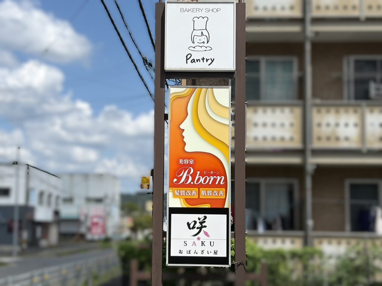 瑞浪市saku