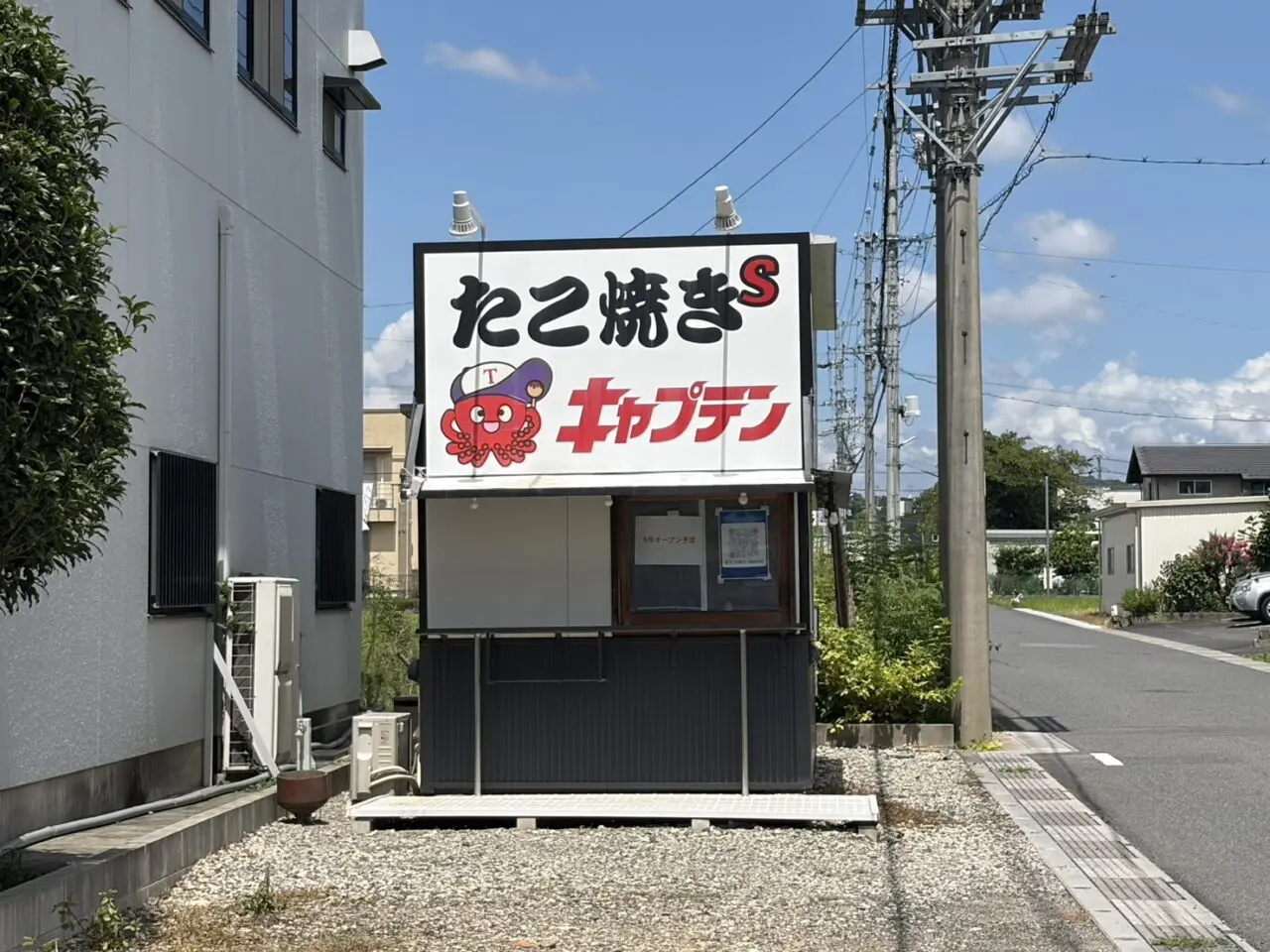 多治見市たこ焼き