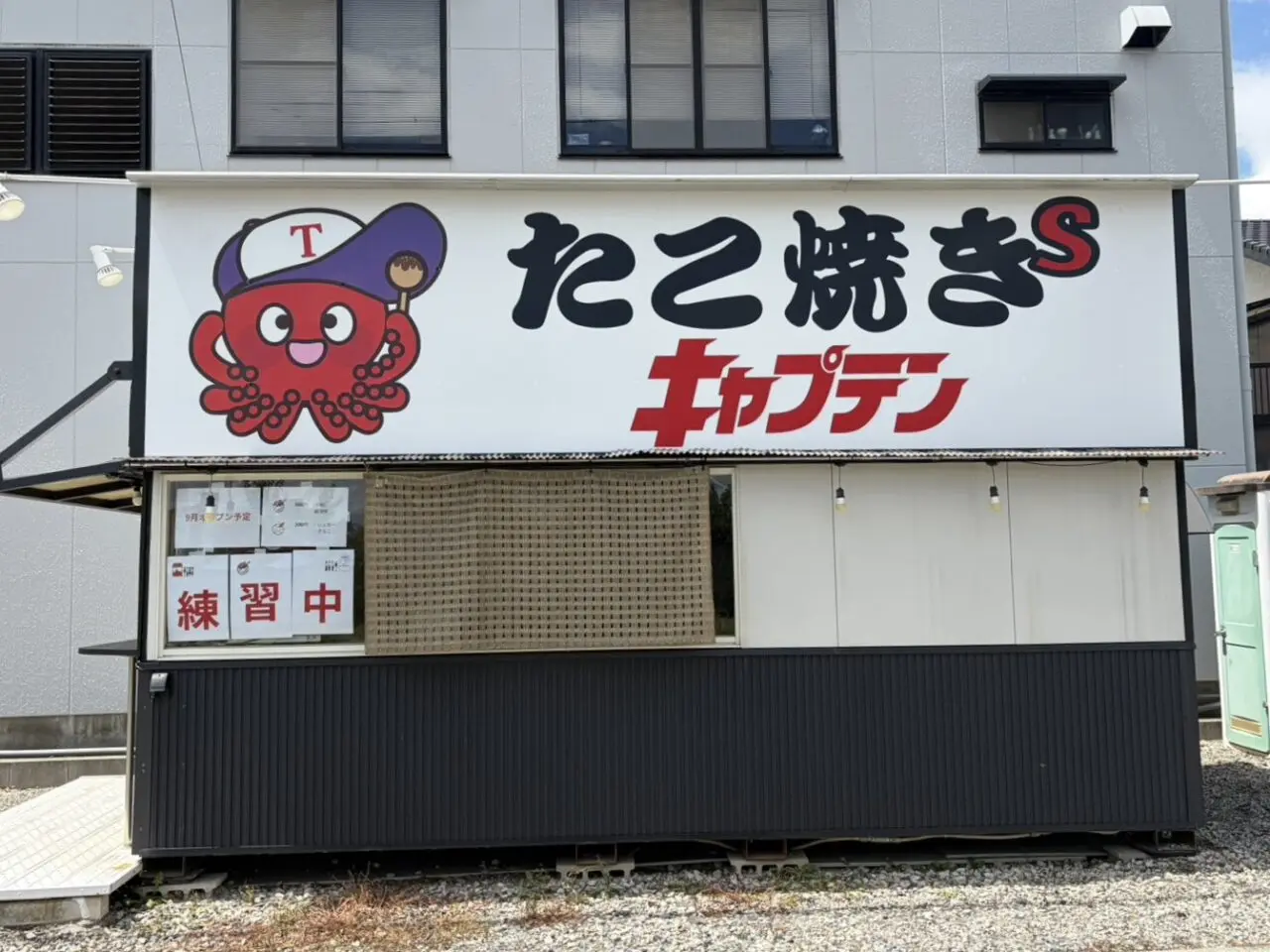 多治見市たこ焼き