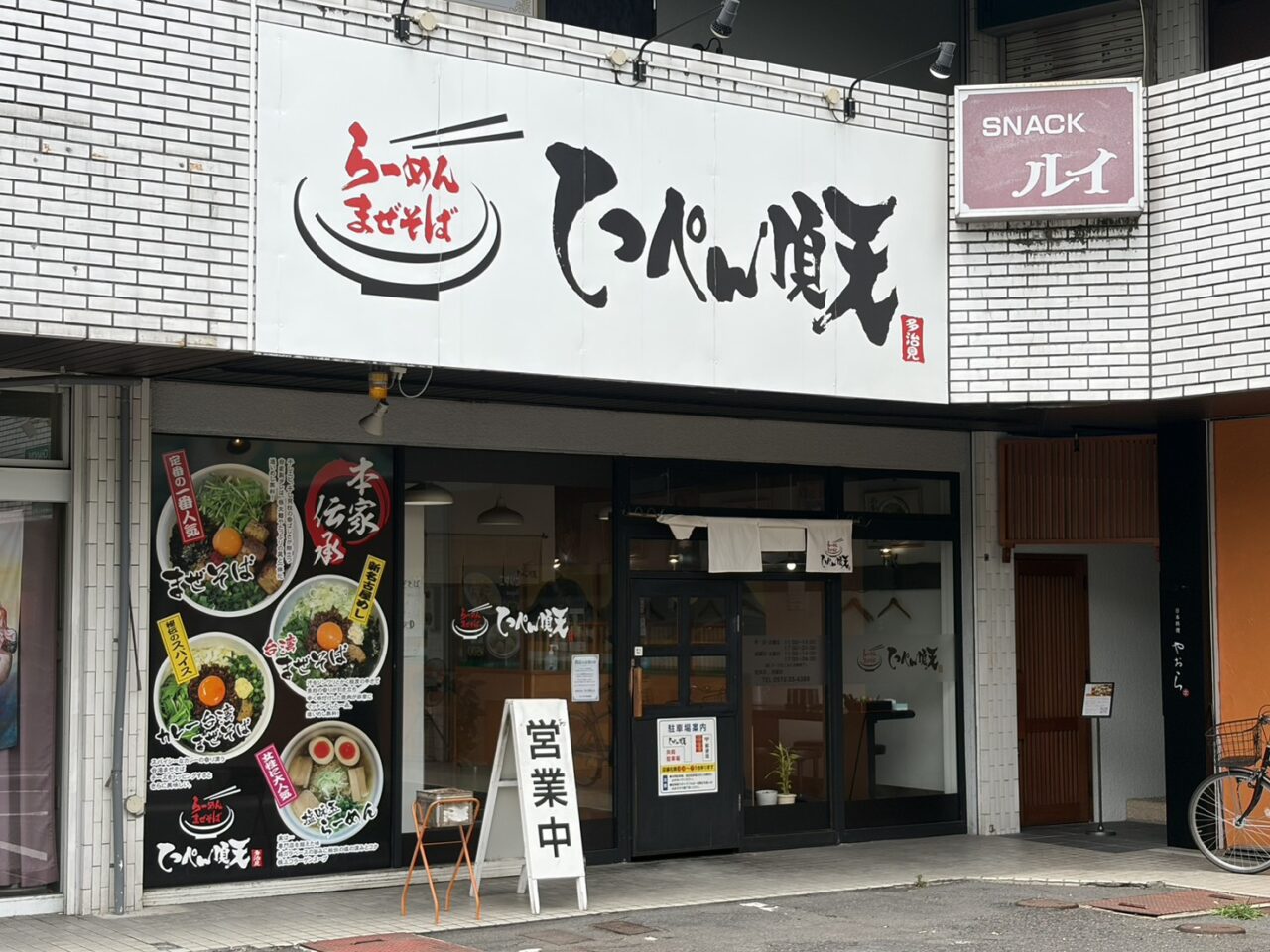 多治見市てっぺん閉店