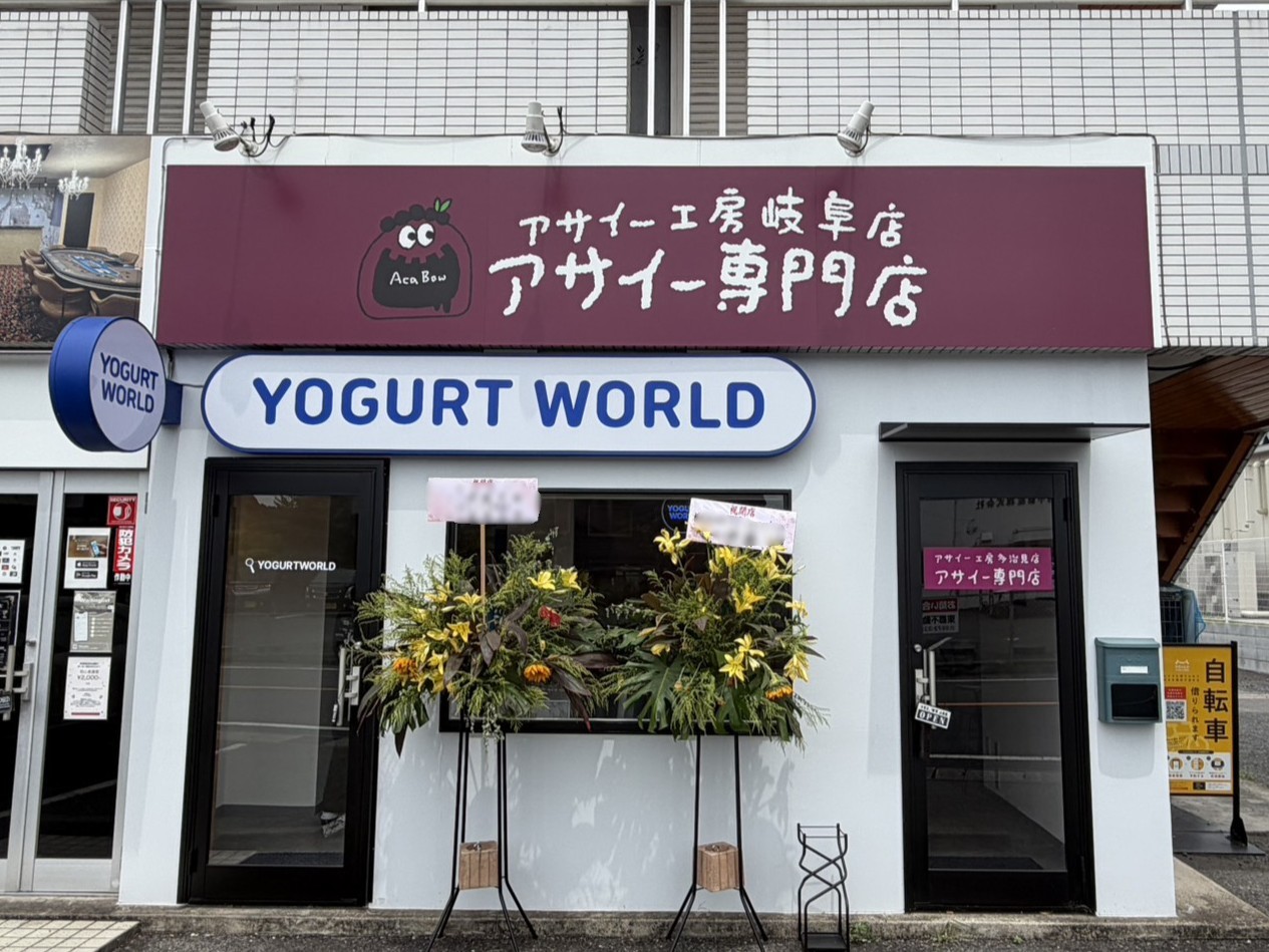 多治見市ヨーグルトワールド