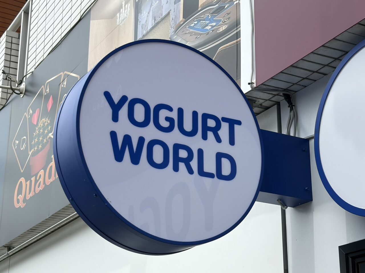 多治見市ヨーグルトワールド