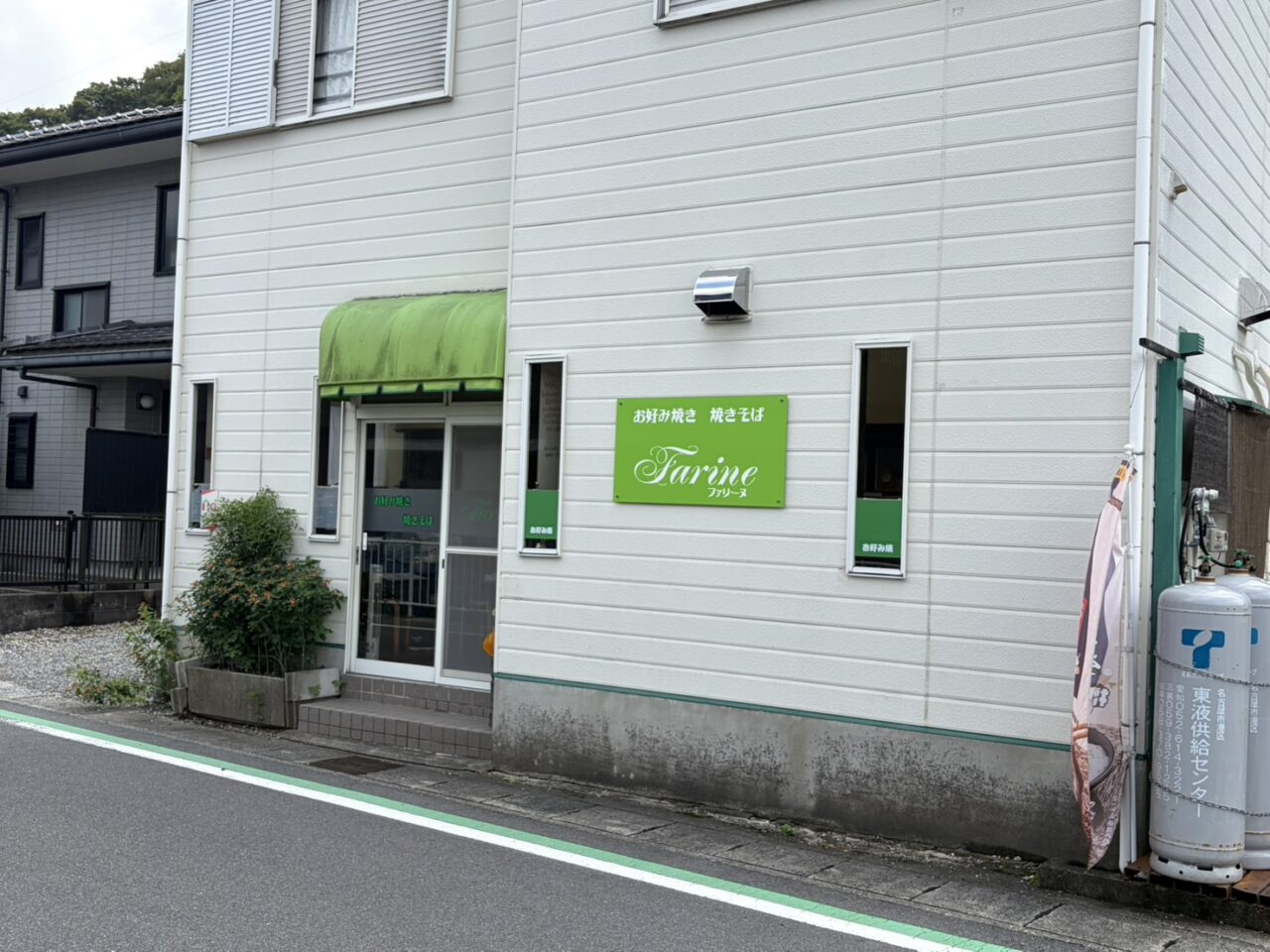 土岐市ファリーヌ