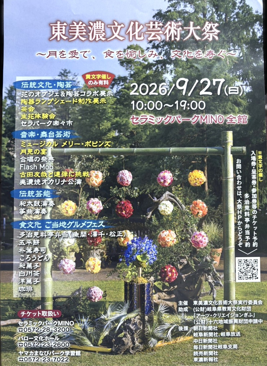 多治見市東美濃文化芸術大祭