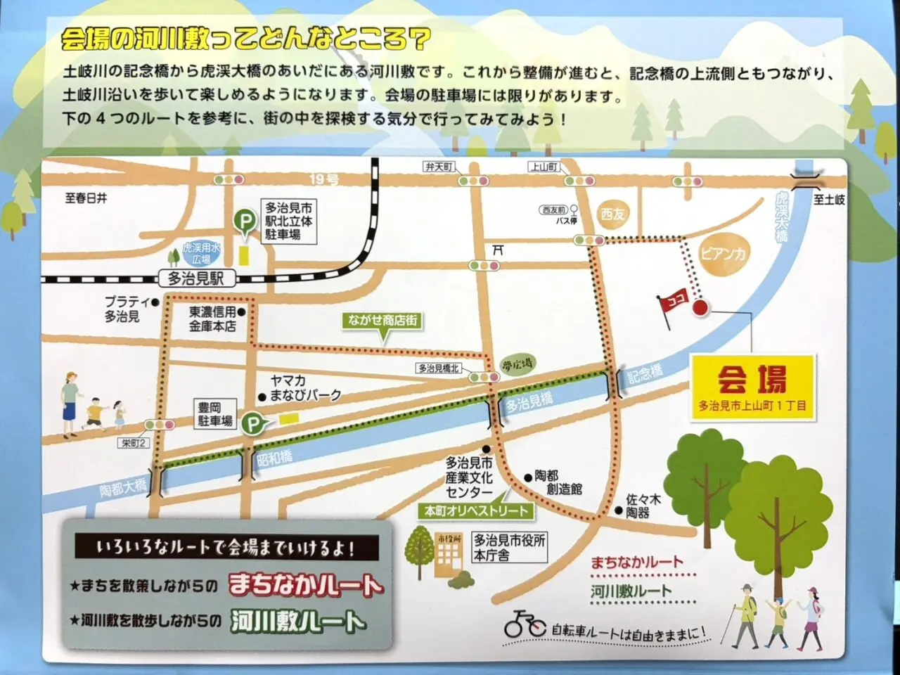 多治見市かわべ
