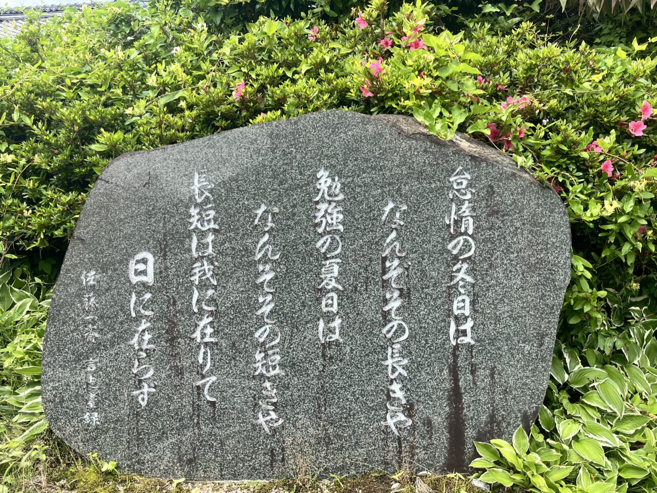 多治見市佐藤一斎講座