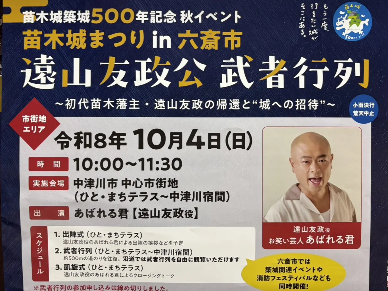 中津川市苗木まつり