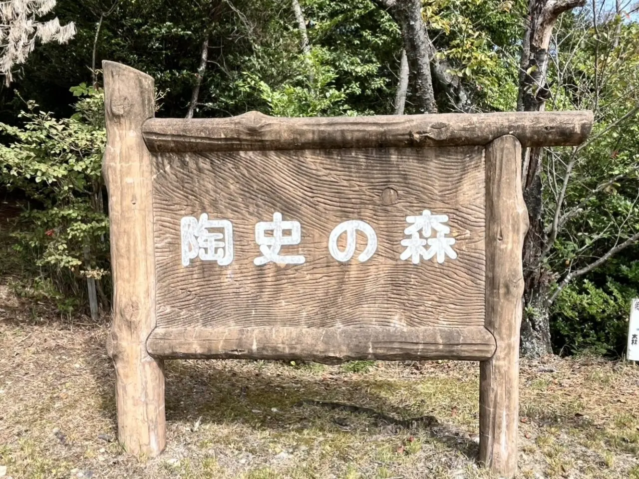 土岐市陶史の森まつり