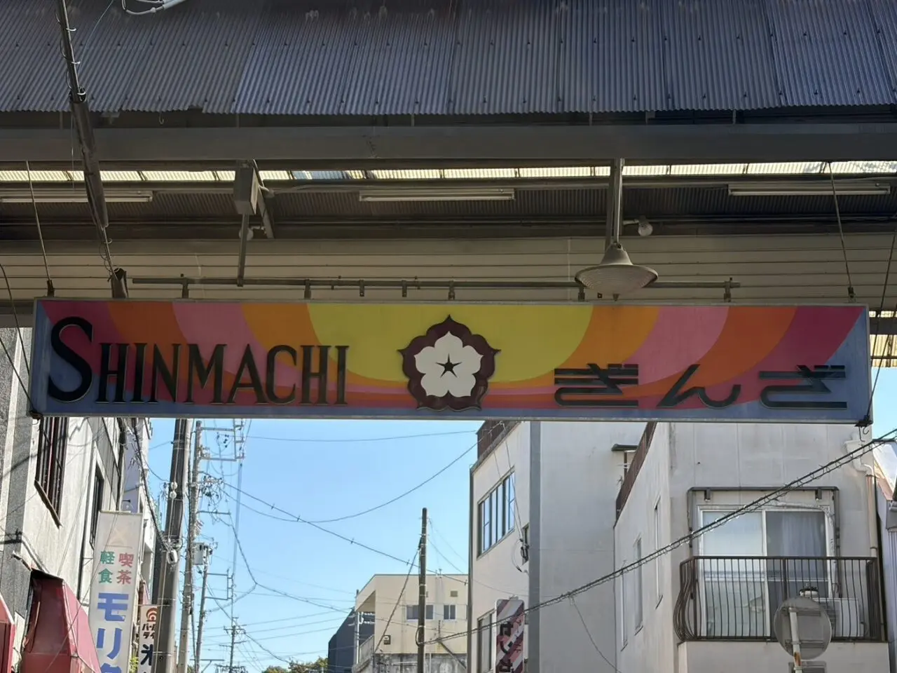 多治見市いもびより