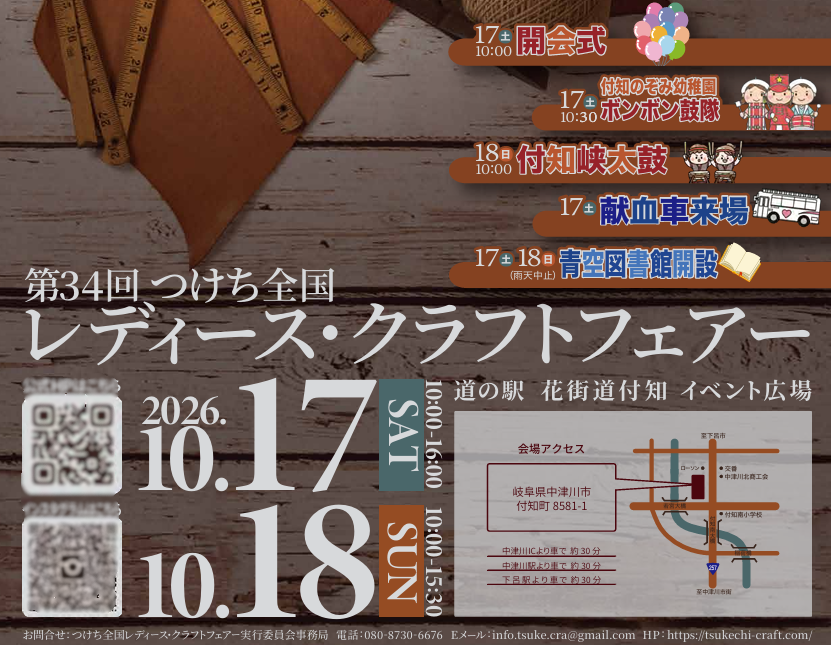 中津川市クラフトフェア