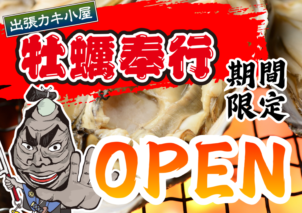 恵那市かきごや