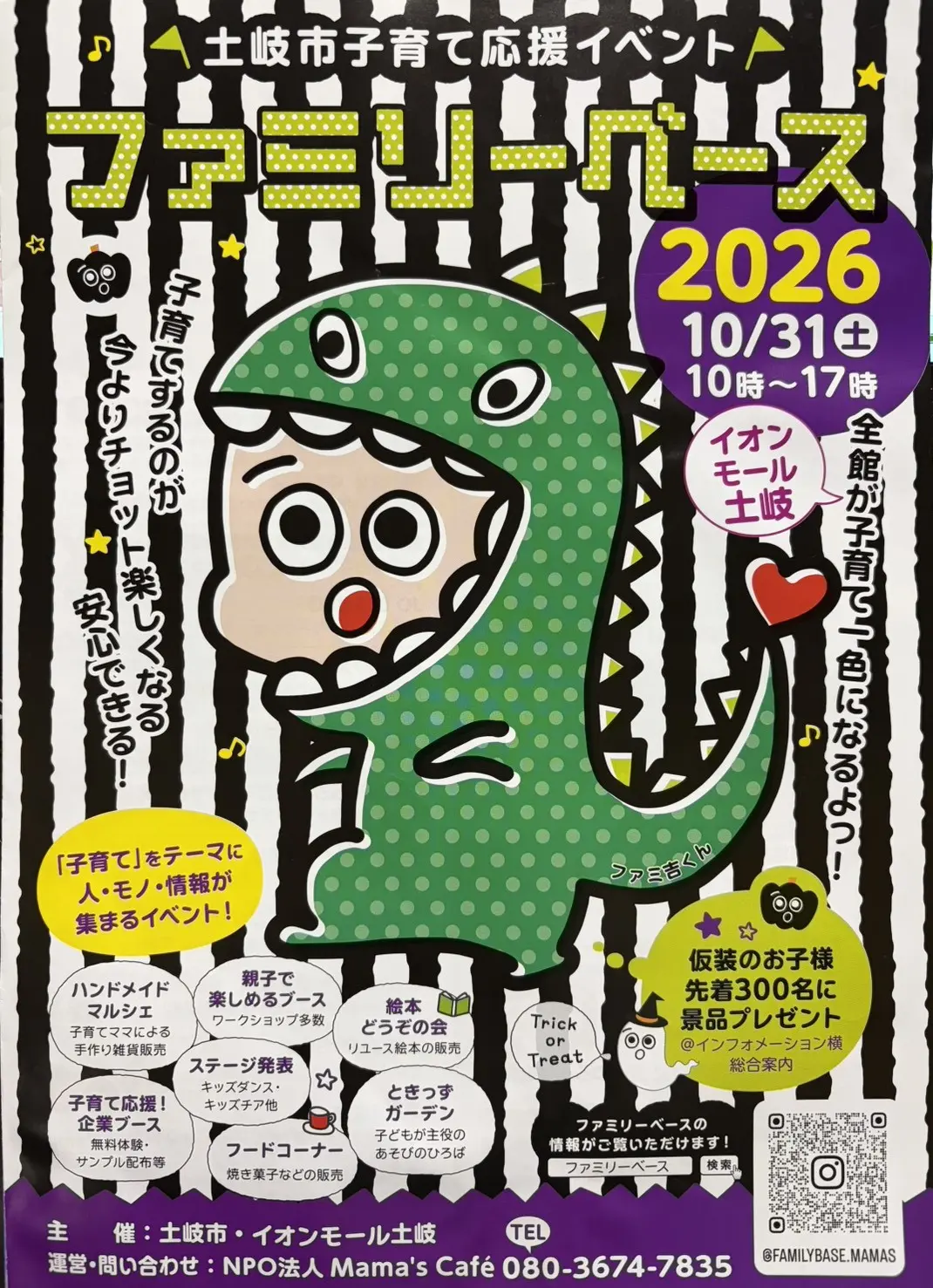 土岐市ファミリーベース