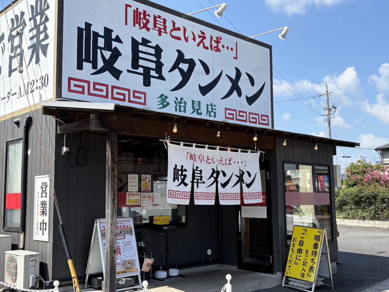多治見市岐阜タンメン