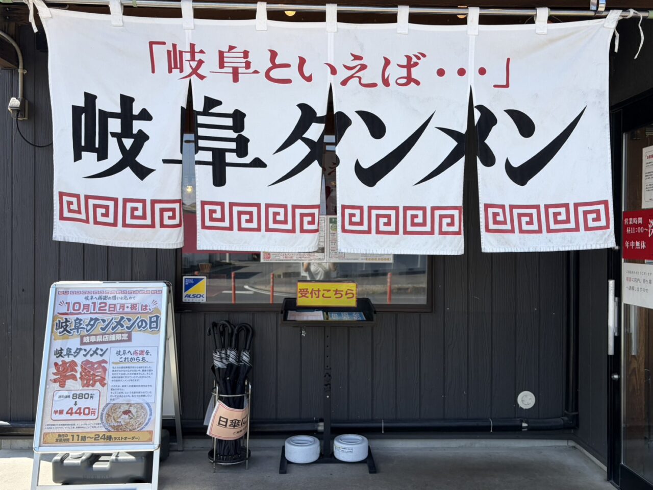 多治見市岐阜タンメン