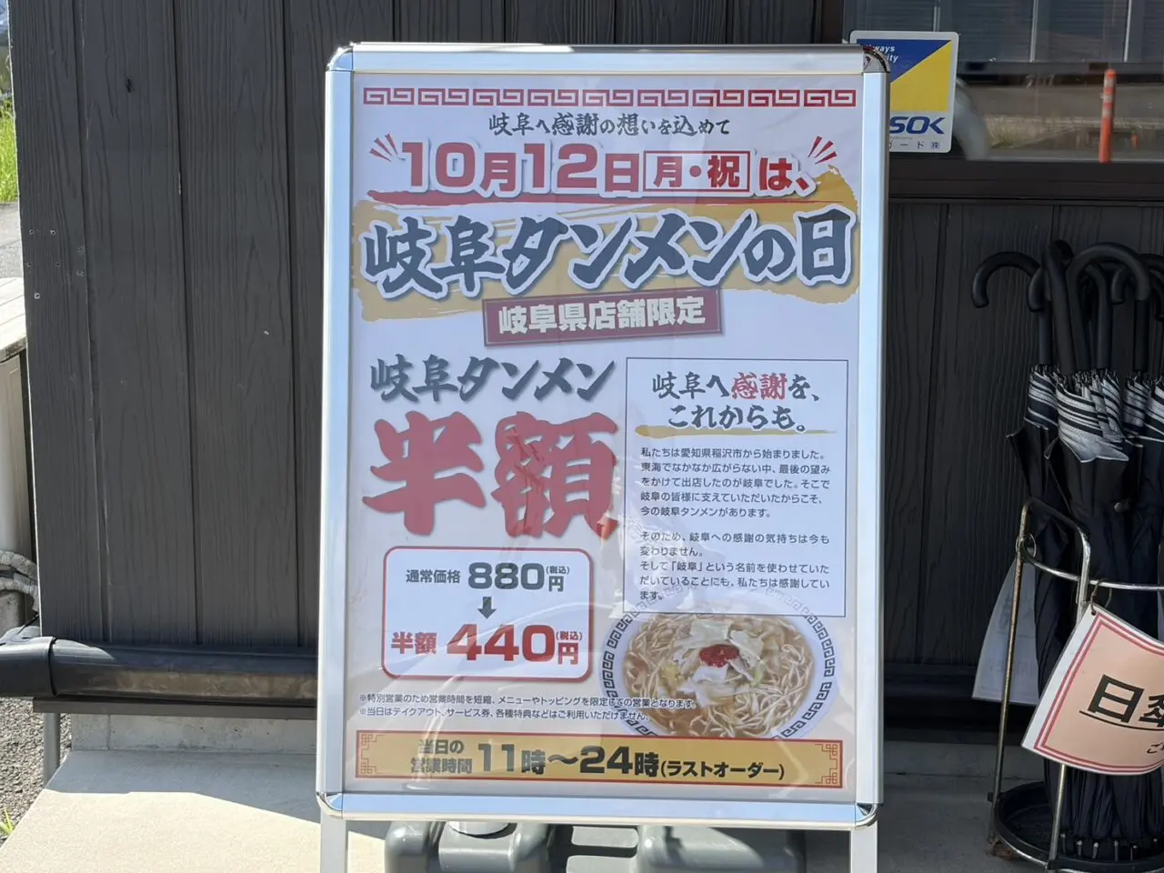 多治見市岐阜タンメン