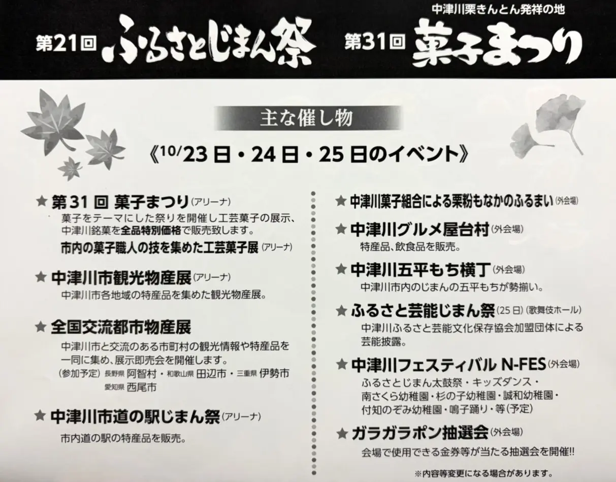 中津川市菓子まつり