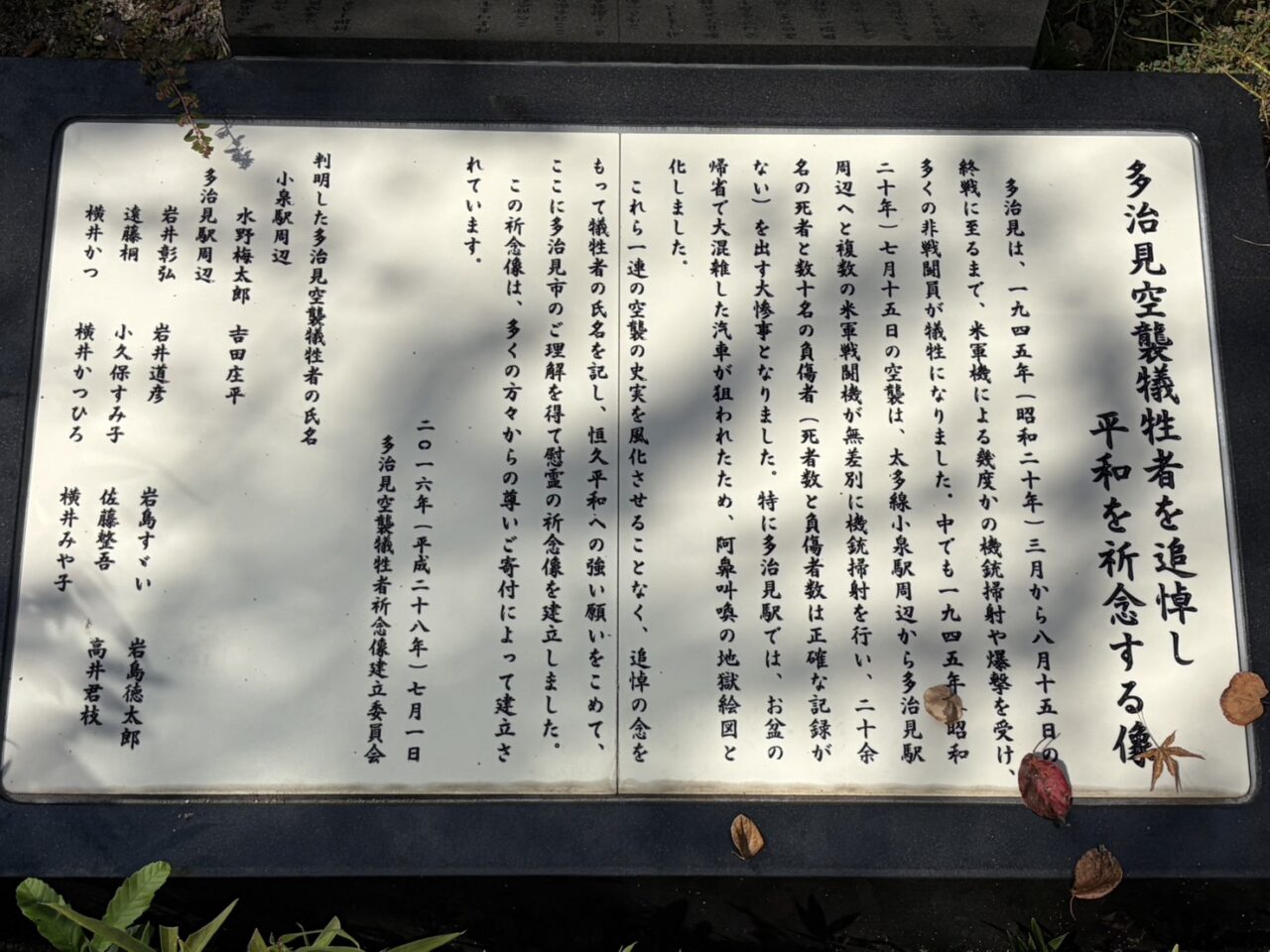 多治見市空襲慰霊祭