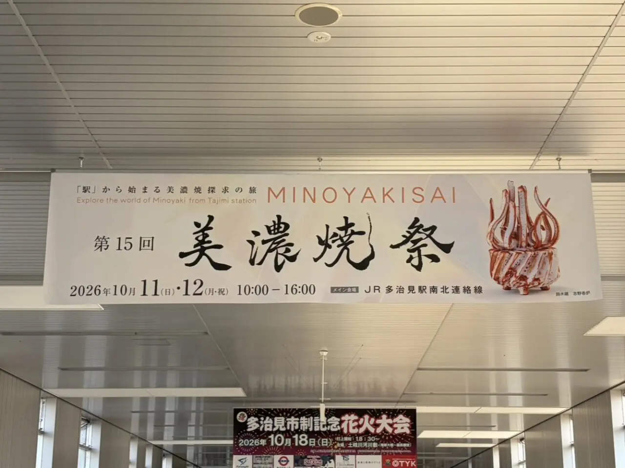 多治見市美濃焼祭