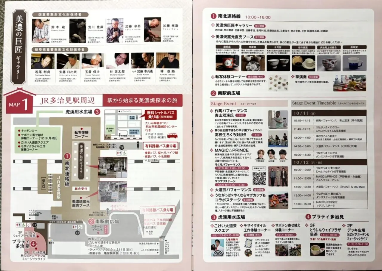 多治見市美濃焼祭