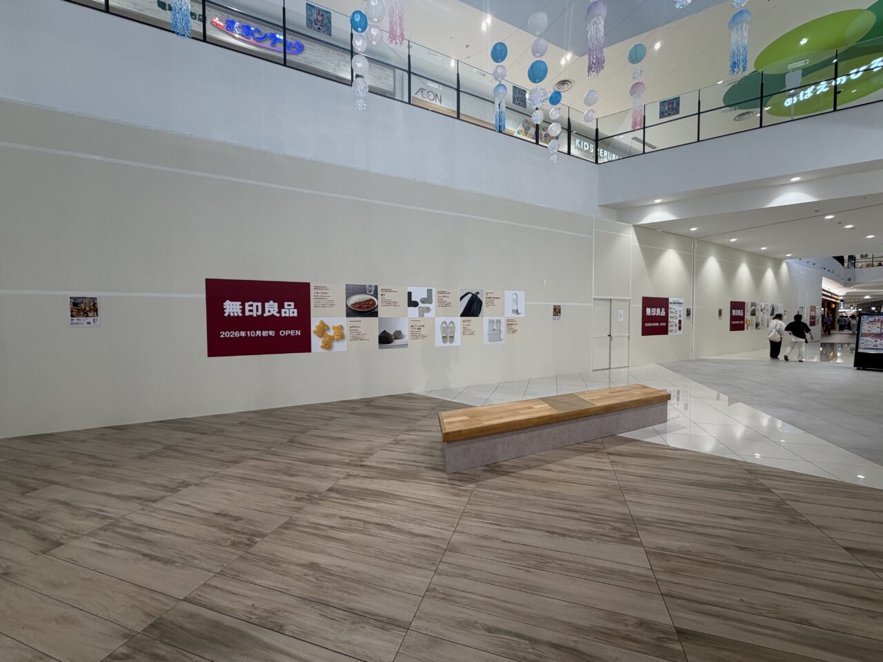 土岐市無印オープン