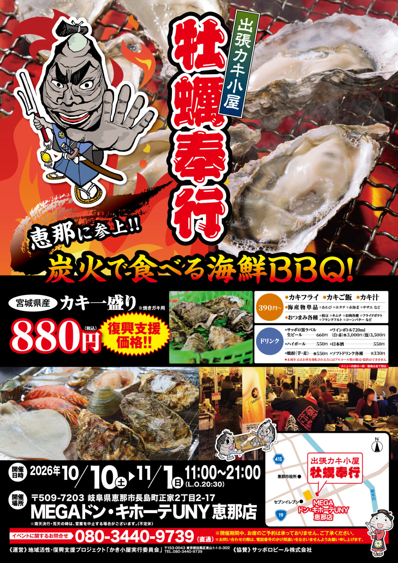 恵那市かきごや