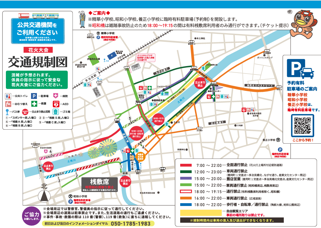 多治見市花火大会