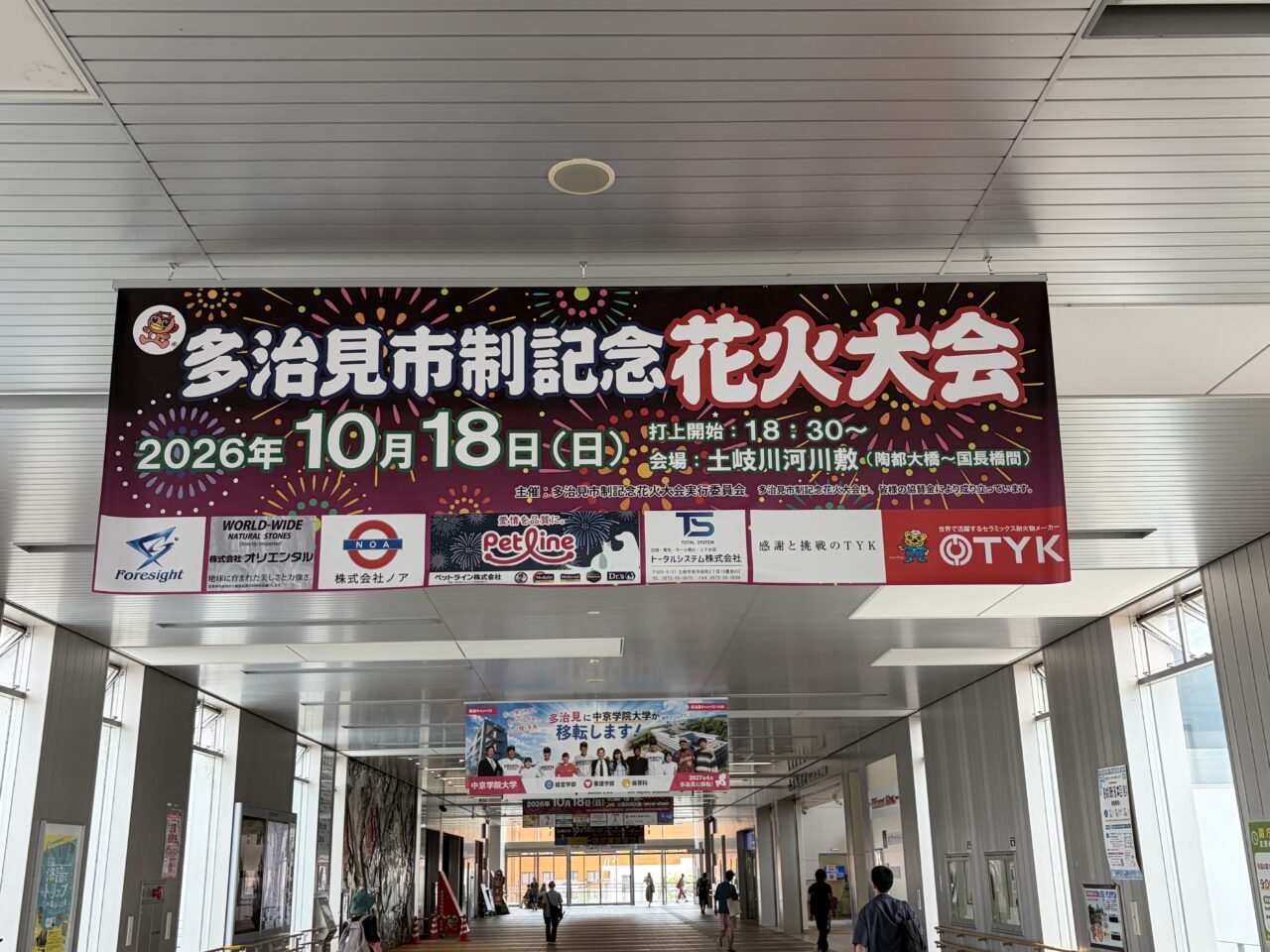 多治見市花火大会