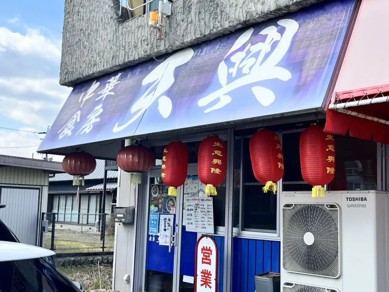 多治見市天興移転