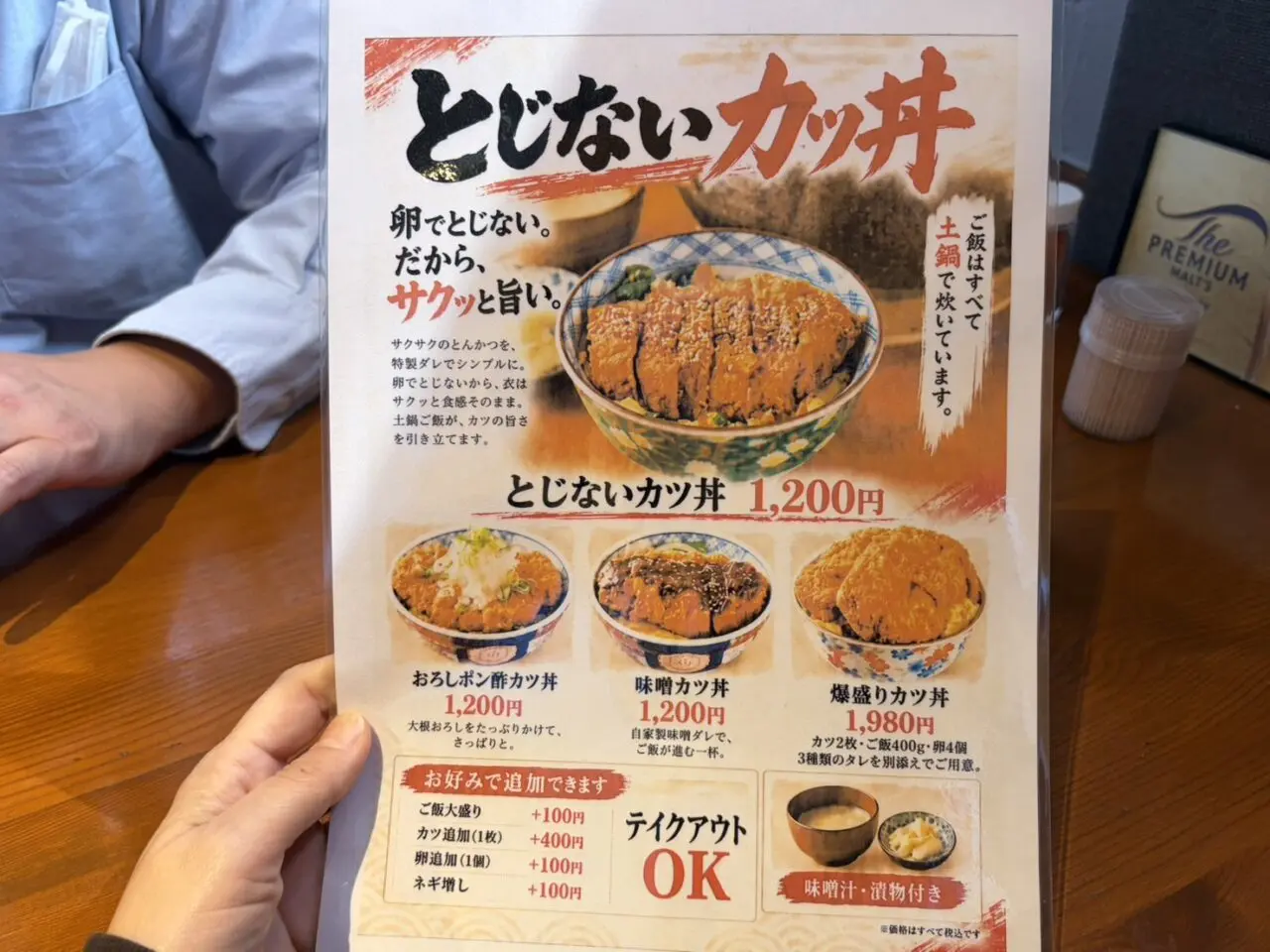 多治見市とじないかつ丼