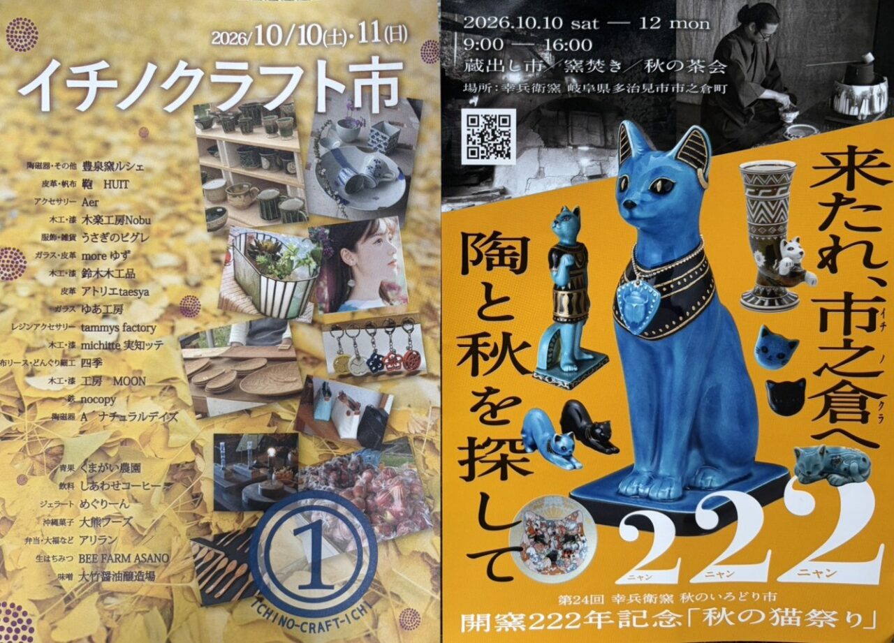 多治見市陶器まつり