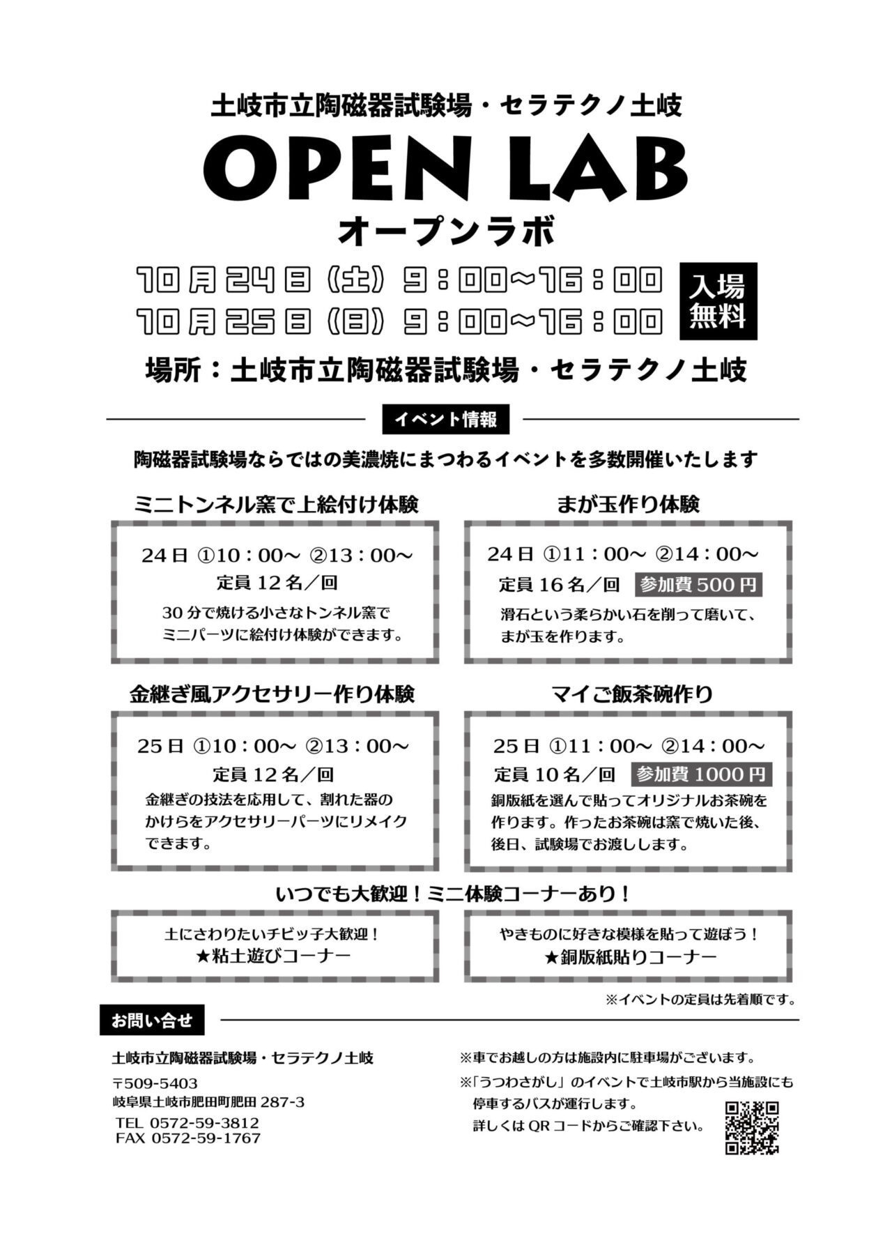土岐市うつわさがし②