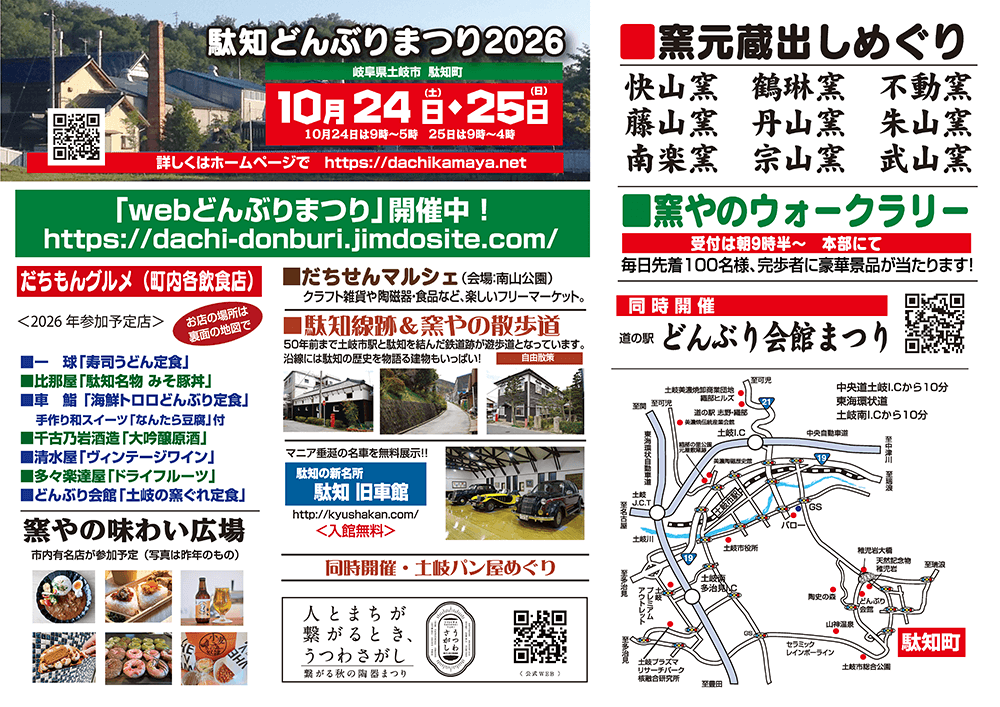土岐市うつわ探し①