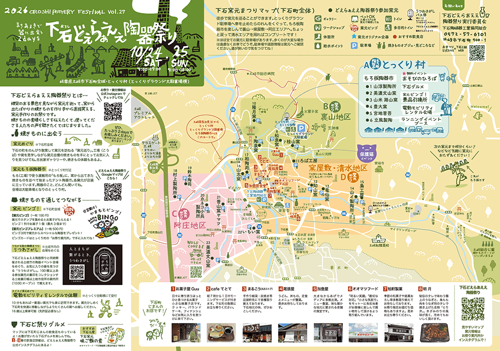 土岐市うつわ探し①