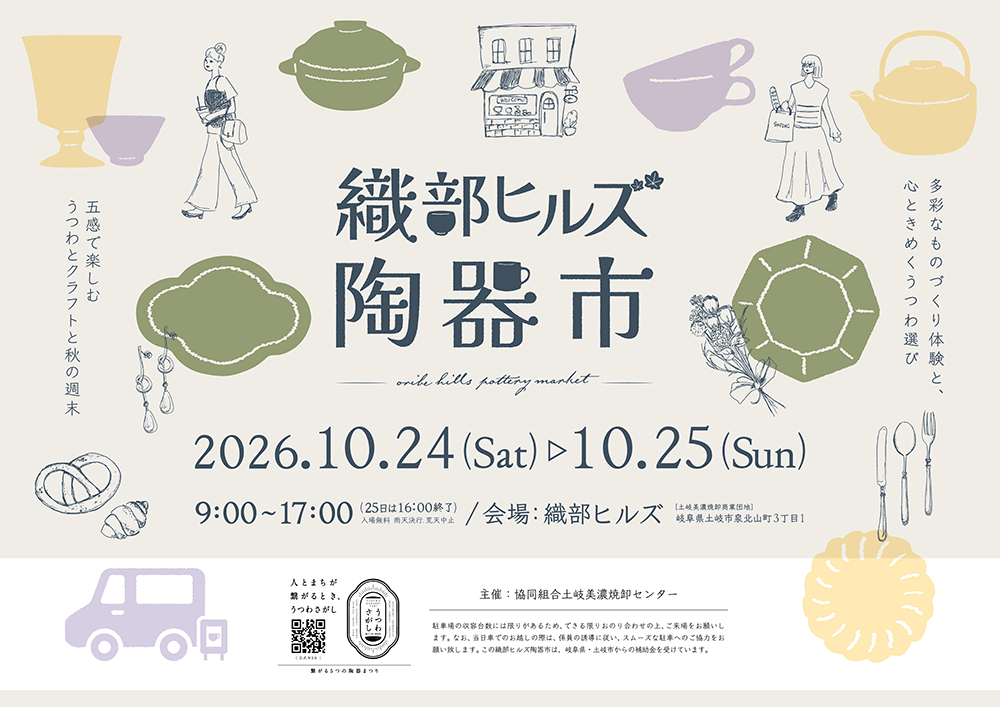 土岐市うつわ探し①