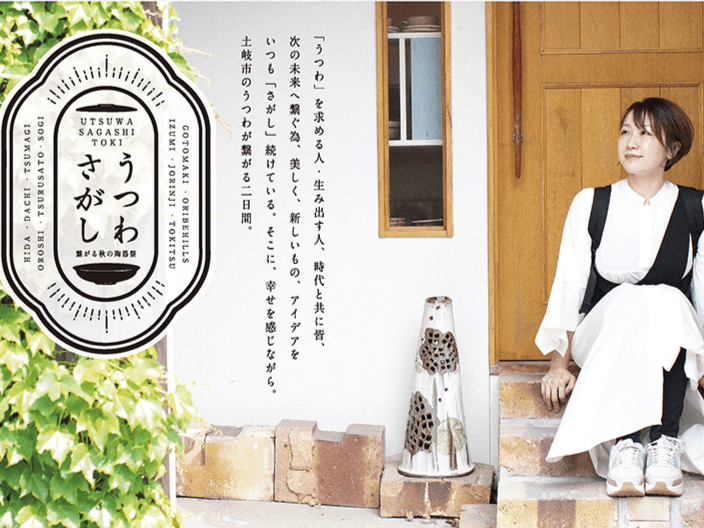 土岐市うつわさがし②